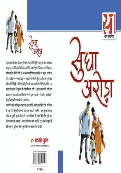 21 Shreshtha Kahaniyan : Sudha Arora (21 श्रेष्ठ कहानियां : सुधा अरोडा)