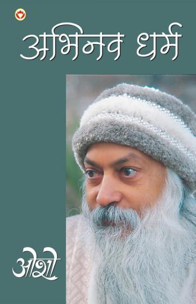 Abhinav Dharma (अभिनव धर्मं)