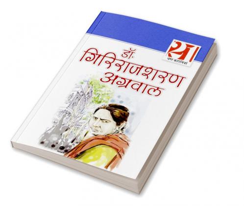 21 Shreshth Kahaniyan : Girirajsharan Aggarwal (21 श्रेष्ठ कहानियां : गिरिराजशरण अग्रवाल)