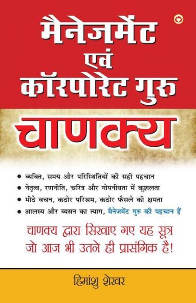 Management Avam Corporate Guru Chanakya