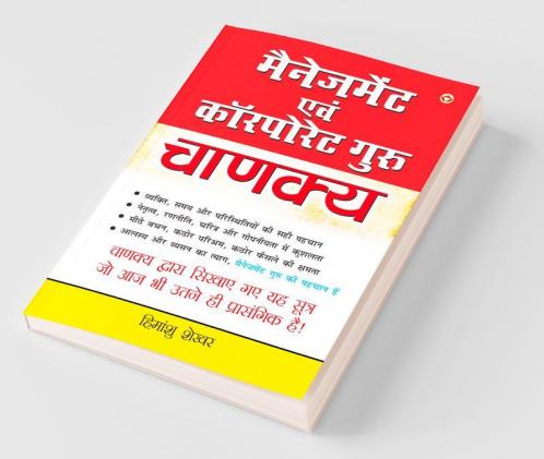 Management Avam Corporate Guru Chanakya