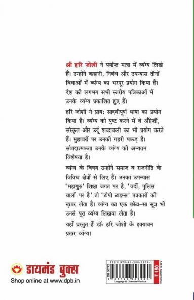 51 Shresth Vyang Rachnayen Hari Joshi: Hari Joshi (51 श्रेष्ठ व्यंग ... जोशी)
