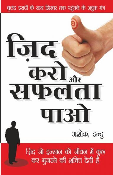Zid Karo Safalta Paao