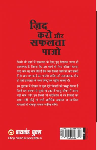 Zid Karo Safalta Paao
