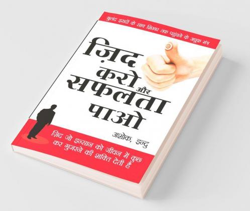 Zid Karo Safalta Paao