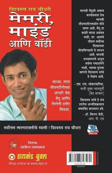 Memory Mind & Body / मेमरी माइंड आणि बॉडी