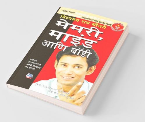 Memory Mind & Body / मेमरी माइंड आणि बॉडी