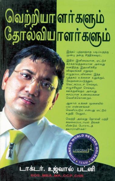 Winners And Losers Tamil