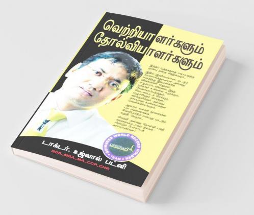 Winners And Losers Tamil
