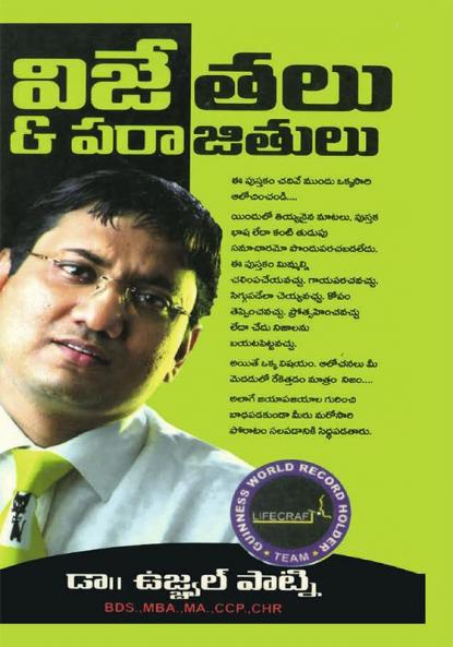 Winners And Loosers in Telugu (విజేతలు పరాజితులు)