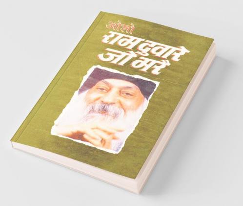 Ram Dware Jo Mare
