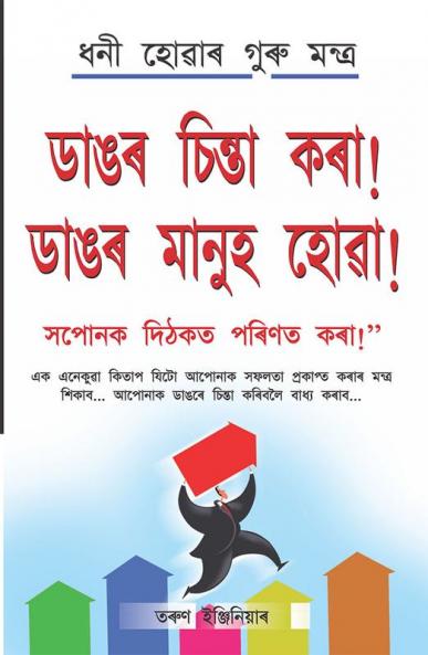 Bada Socho Bada Bano