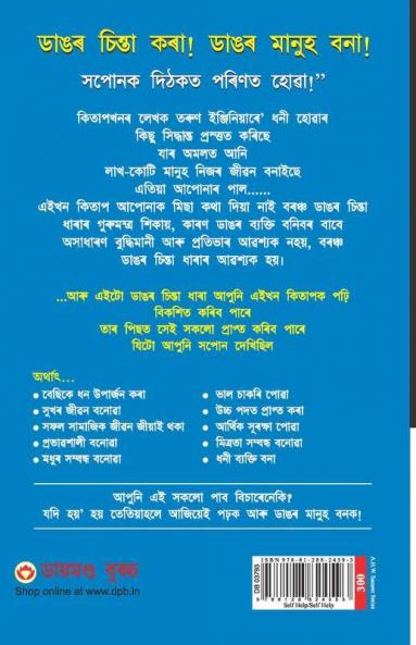 Bada Socho Bada Bano