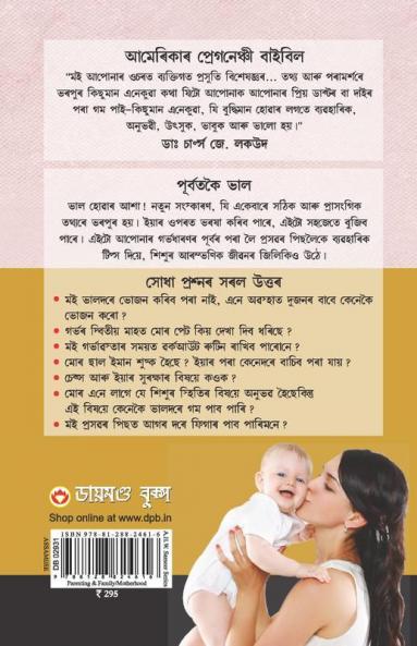 Kya Kare Jab Maa Bane in Assamese (ক্যা করে যব মা বানে ক্যাইসে হোগা ? অব ক্যা হোগা ?)