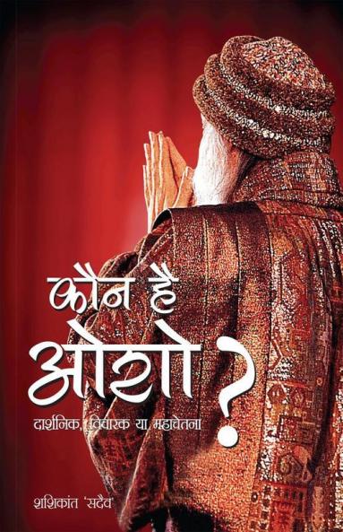 Kaun Hai Osho