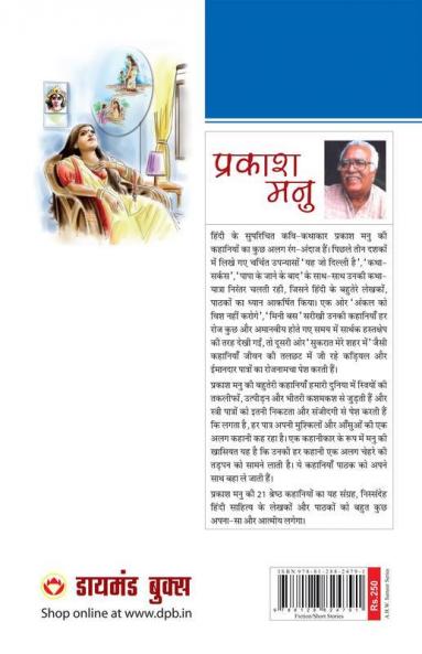 21 Shreshtha Kahaniyan Prakash Manu