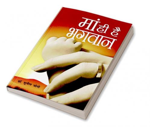 Maa Hi Hai Bhagwan