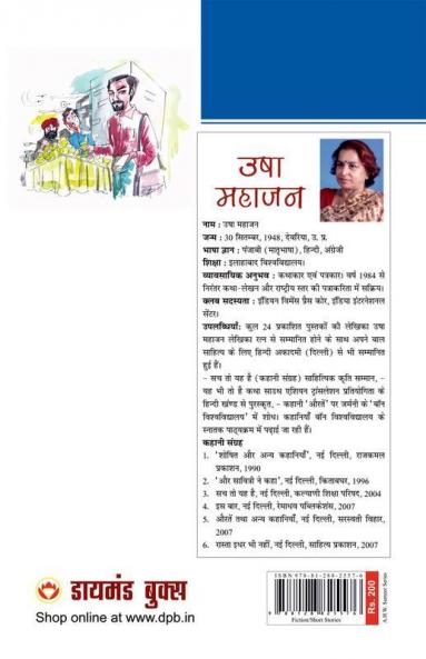 21 Shreshth Kahaniyan Usha Mahajan