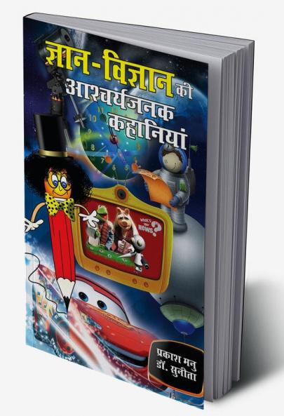 Gyan Vigyan Ki Aashcharyajanak Kahaniyan (ज्ञान विज्ञान की आश्चर्यजनक कहानी)