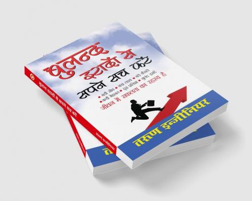 Buland Iradon Se Sapne Sach Karein (बुलंद इरादों से सपने सच करें)