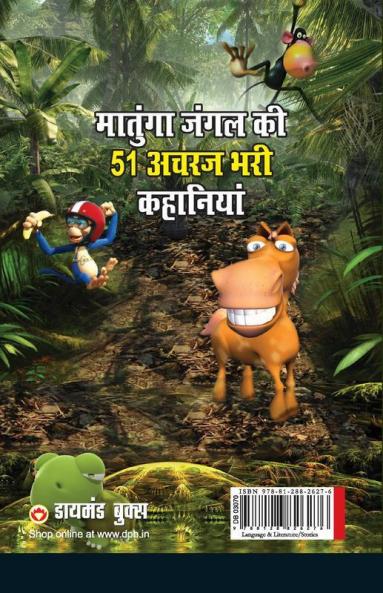 Matunga Jungle Ki 51 Acharaj Bhari Khaniyan