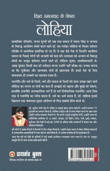 Vishv Samajvad Ke Poshak Lohiya Lohiya (विश्व समाजवाद के ... लोहिया)