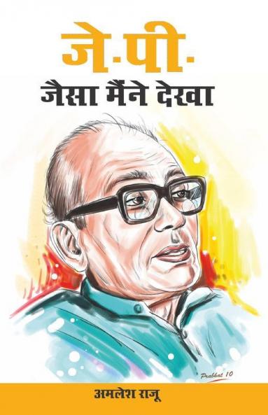 J.P. Jaisa Maine Dekha