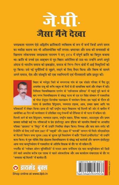 J.P. Jaisa Maine Dekha