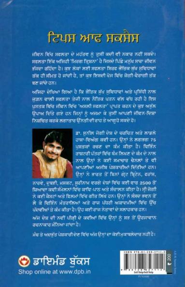 Tips Of Success in Punjabi