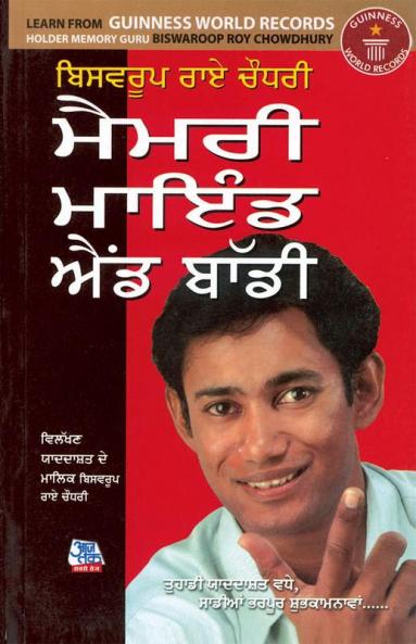 Memory Mind & Body in Punjabi