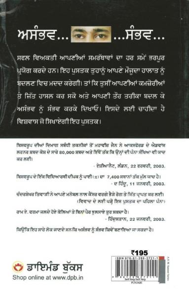 Impossible Possible in Punjabi