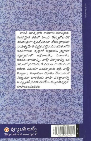 Learn Hindi In 30 Days Through Telugu (30 రోజులలో హిందీ నుండి తెలుగు నేర్చుకోవడం.)