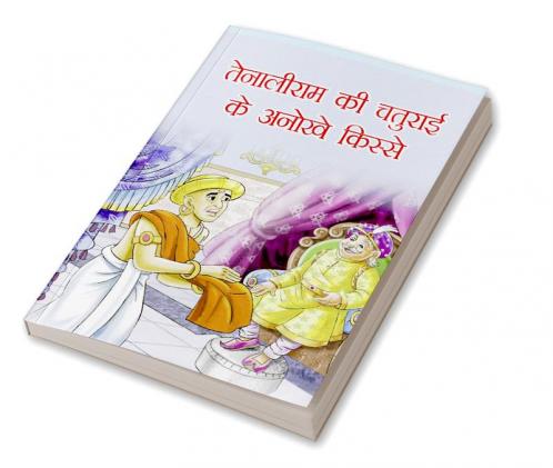 Tenaliram Ke Chaturai Ke Anokhe Kissey (तेनालीराम की चतुराई के अनोखे किस्से)