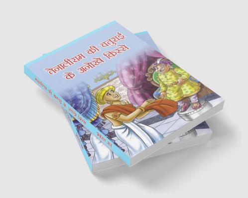 Tenaliram Ke Chaturai Ke Anokhe Kissey (तेनालीराम की चतुराई के अनोखे किस्से)