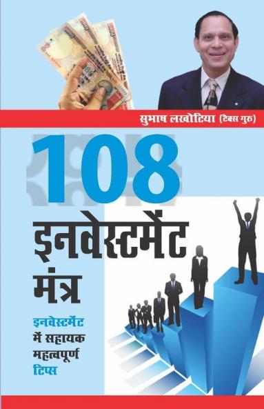 108 Investment Mantras