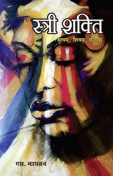 Stri Shakti (स्त्री शक्ति)