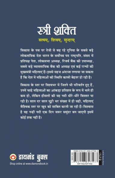 Stri Shakti (स्त्री शक्ति)