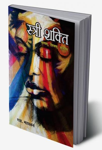 Stri Shakti (स्त्री शक्ति)