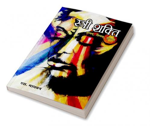 Stri Shakti (स्त्री शक्ति)