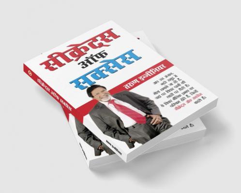 Secrets of Success (सीक्रेट्स ऑफ सक्सेस)