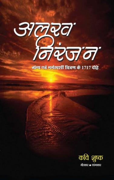 Alakh Niranjan