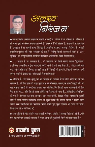 Alakh Niranjan