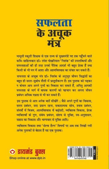 Safalta Ke Achook Mantra