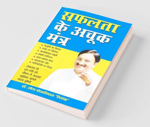 Safalta Ke Achook Mantra