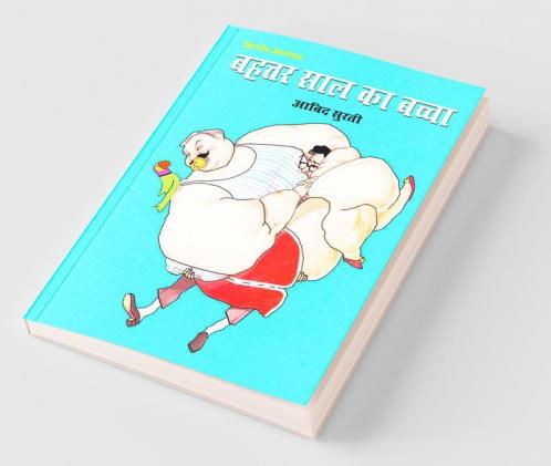 Bahatar Saal Ka Bacha