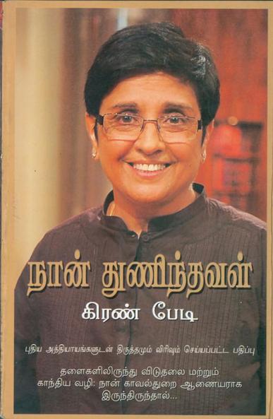 Himmat Hai in Tamil (நான் துணிந்தவள்)