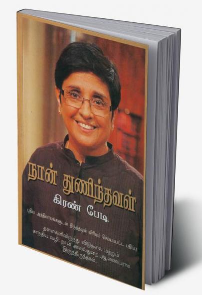 Himmat Hai in Tamil (நான் துணிந்தவள்)