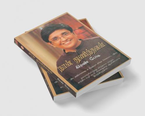 Himmat Hai in Tamil (நான் துணிந்தவள்)