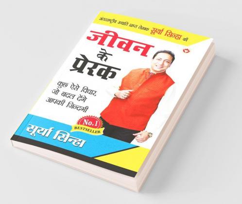 Jeevan Ke Prerak