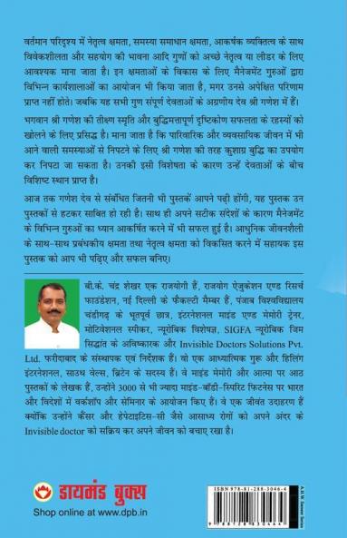 Management Guru Ganesha: मैनेजमेंट गुरु श्री ... देवता)